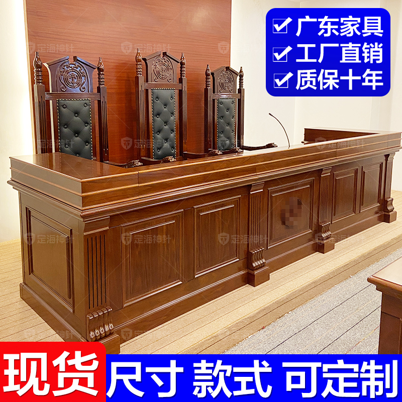 定海神针学校模拟法庭审判台法官台福建漳州